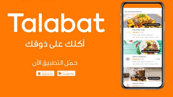 المعلومات الكاملة عن تطبيق Talabat