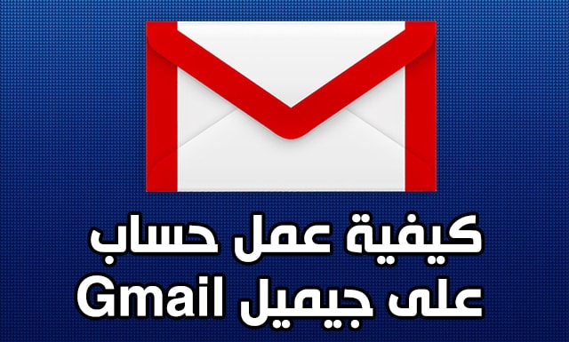 كيفية استخدام Gmail في الهاتف