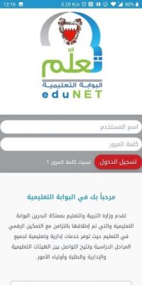 تطبيق وزارة التربية والتعليم البحرين