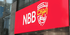 تحميل تطبيق بنك البحرين الوطني للايفون 2022 أخر اصدار