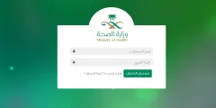 تحميل تطبيق موعد وزارة الصحة السعودية للايفون 2023 مجانا