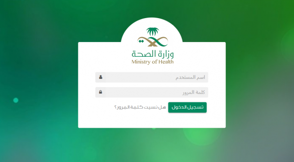 تحميل تطبيق موعد وزارة الصحة السعودية للايفون 2023 مجانا